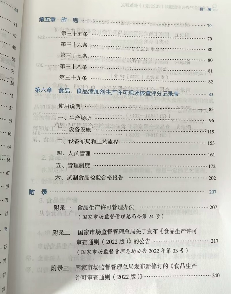 《食品生产许可审查通则 (2022版)》条款释义  国家市场监督管理总局食品生产安全监督管理司编著  9787520902380  中国工商出版社 - 图1