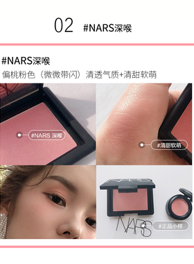 NARS腮红显气色泰姬陵高潮
