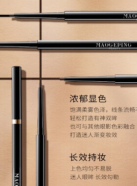 塑形精致易上色眼线笔毛戈平眼线