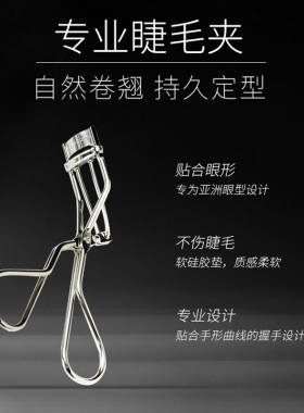 毛戈平自然卷翘定型持久睫毛夹