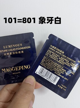毛戈平粉底液柔润遮瑕