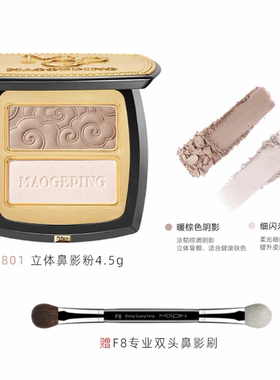 打造高鼻梁毛戈平立体高光3G鼻影