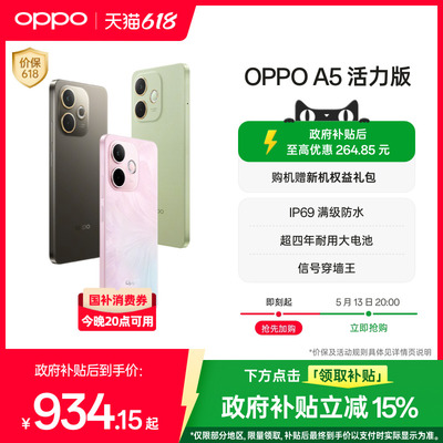【新品上市】OPPO A5 活力版 5G手机 IP69满级防水 360°抗摔 超四年耐用大电池政府补贴手机oppo官方旗舰店