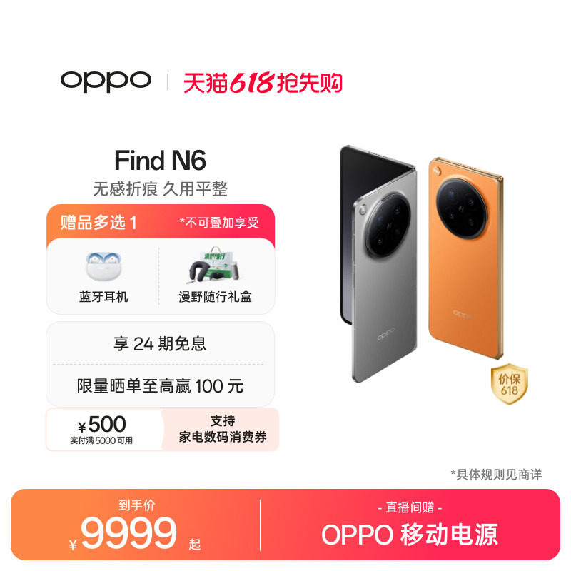 新品上市 OPPO Find N6 折叠手机无感折痕oppo官方旗舰店oppofindn6