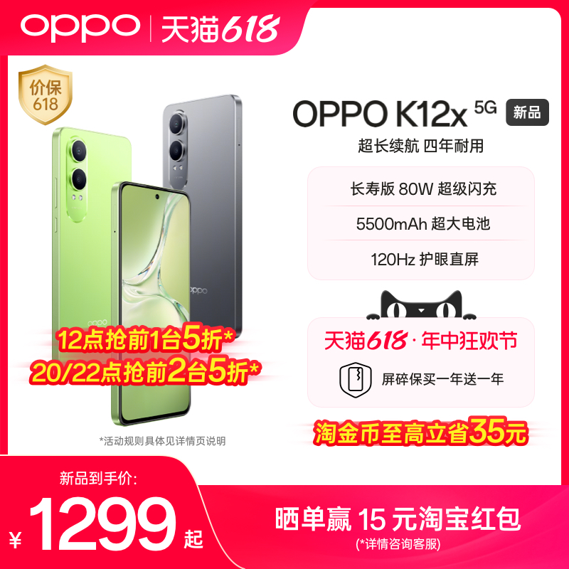 新品上市 OPPO K12x 拍照智能长寿版80W超级闪充新款电竞游戏oppo官方旗舰店正品学生备用机老人机oppo k12x - 图0