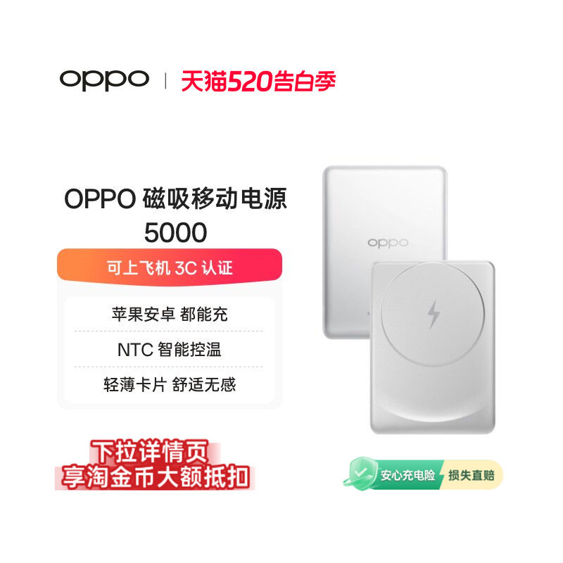 【3C认证可上飞机】OPPO 2025新款磁吸快充充电宝大容量 5000 适用苹果华为小米移动电源官方正品