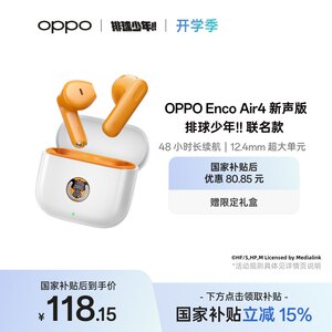 OPPO Enco Air4新声版无线蓝牙耳机半入耳式长续航降噪新款