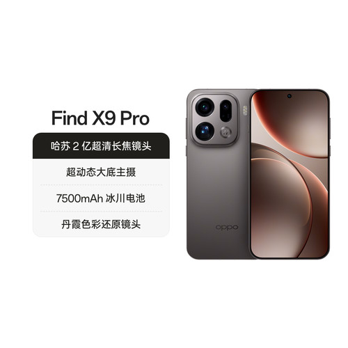 正品 OPPO Find X9 Pro新款学生手机哈苏 2亿超清长焦镜头oppofindx9pro手机-图0