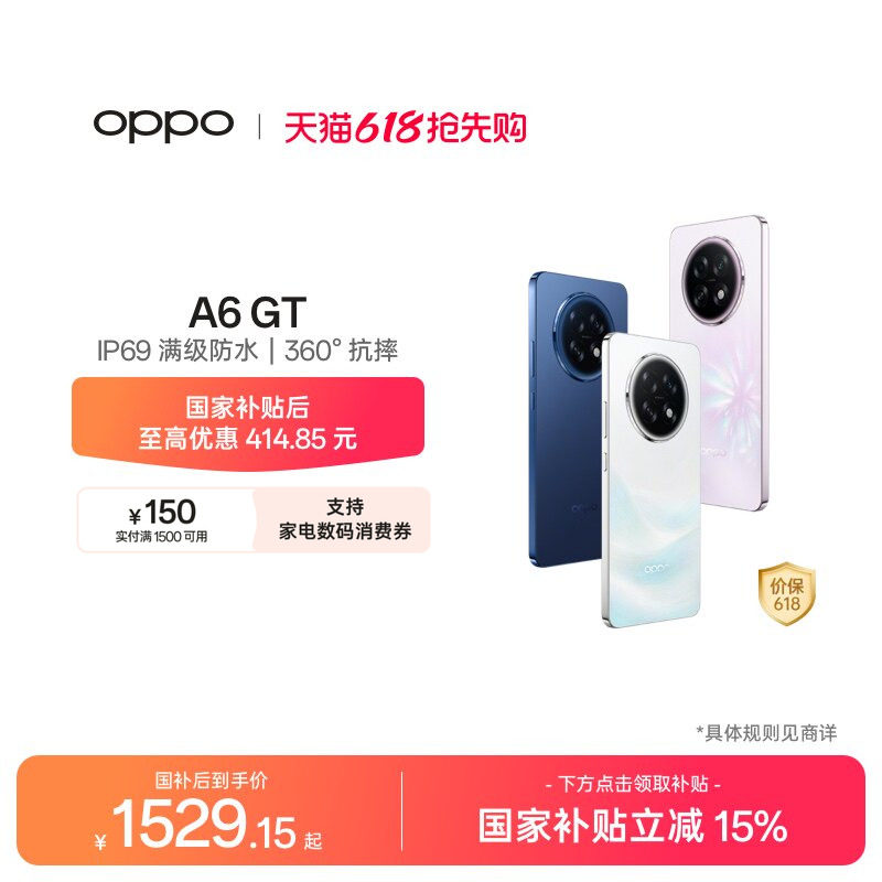 OPPO A6 GT 5G手机耐用新一代强悍更流畅IP69满级防水手机政府补贴学生oppo官方旗舰店