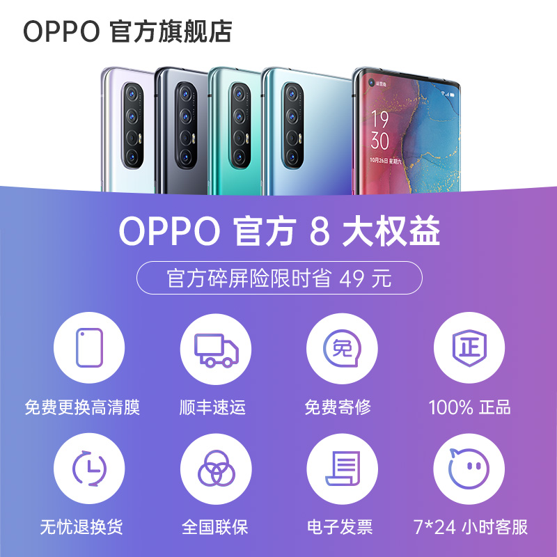 opporeno3 闪充官方旗舰店 VOOC 双曲面超薄 骁龙全面屏智能手机 5G 双模 Pro Reno3 OPPO 期免息 12 享 新品上市 opporeno3 闪充官方旗舰店 VOOC 双曲面超薄 骁龙全面屏智能手机 5G 双模 Pro Reno3 OPPO 期免息 12 享 新品上市