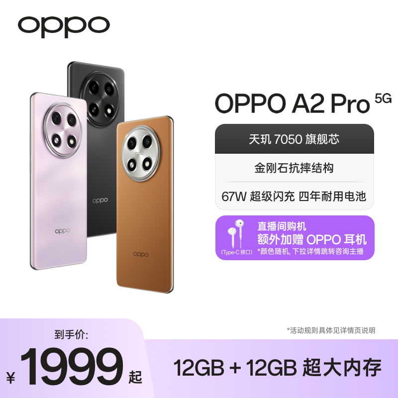 OPPO A2 Pro 超大内存 四年耐用电池 67W超级闪充官方正品学生智能拍照手机oppo手机旗舰店官方旗舰oppoa2pro