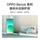 OPPO Заполняющий свет, умный защитный чехол, трубка, чехол для телефона, аксессуары