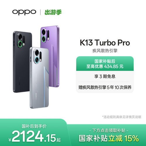 OPPO K13 Turbo Pro 5G 智能游戏手机正品官网手机国家补贴疾风散热引擎 潮汐引擎oppo官方旗舰店 - 图0