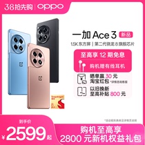 (至高12期免息)OPPO一加 Ace 3 新款游戏学生智能5G手机第二代骁龙8 oppo官网旗舰店官方一加AI手机