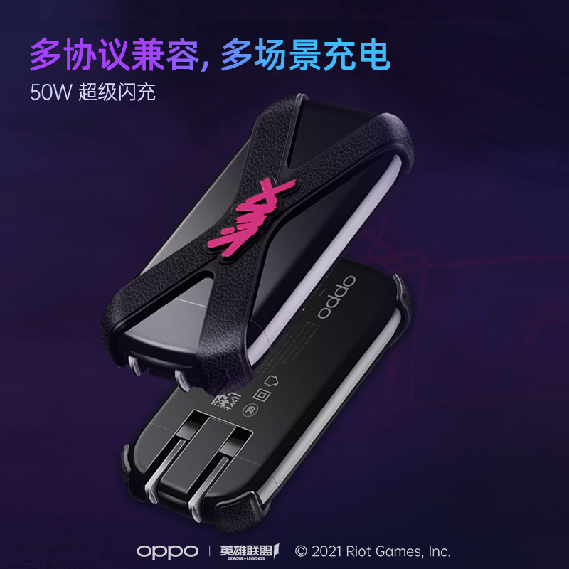 OPPO SUPERVOOC 50W闪充Reno7/Find N充电器 英雄联盟手游限定版配件