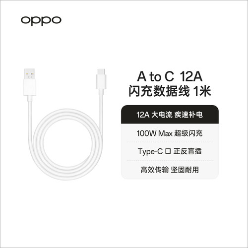 OPPO原装数据线安卓手机充电线平板适用100W 80W 支持12A 8A 4.5A 3A 2A 手机线官方正品配件 配件 - 图2