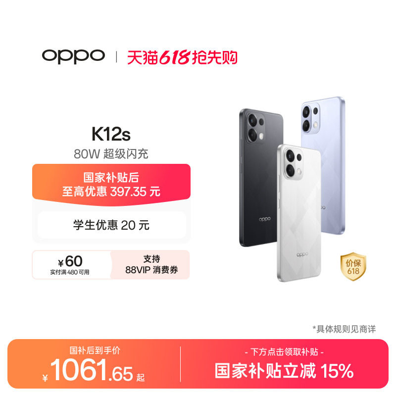 OPPO K12s 5G智能AI手机学生备用机老年机官网正品手机政府补贴oppo手机官方旗舰店oppok12s