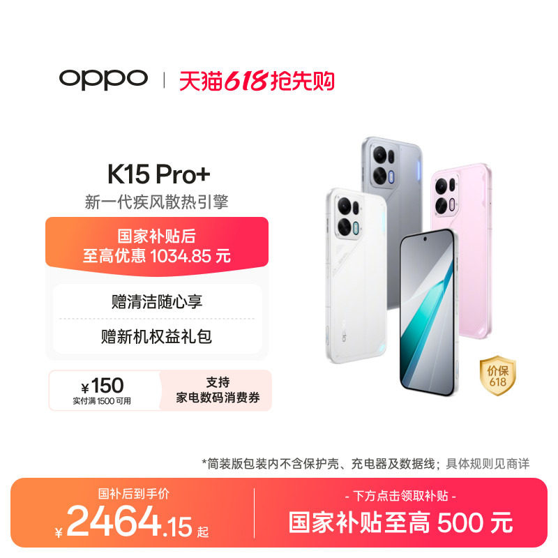 OPPO K15 Pro+ 天玑9500s oppo官方旗舰店oppok15pro+正品新款5G大电池智能学生游戏手机