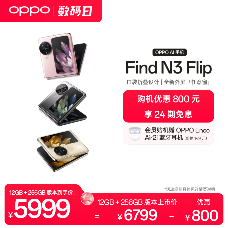 OPPO Find N3 Flip 5G小折叠屏新品上市oppo find n3 flip oppo官方官网旗舰店正品AI手机智能拍照折叠款手机-图0