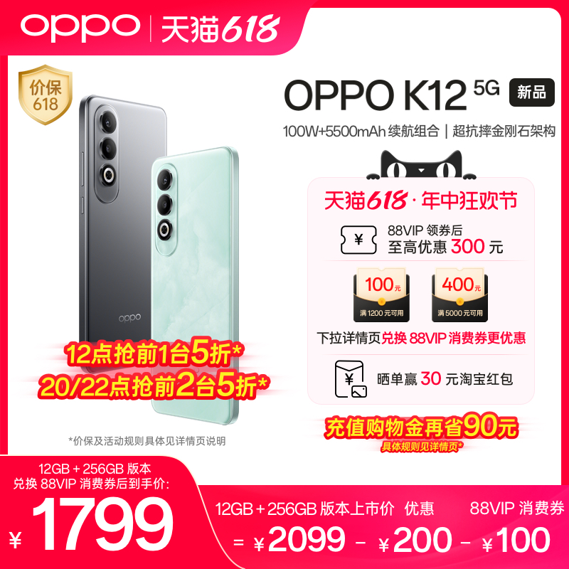 【新品上市】OPPO K12 100W超级闪充5500mAh续航新款游戏AI手机学生智能手机oppo官方旗舰店官网正品oppo k12-图0