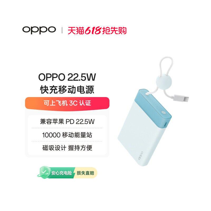 【3C认证可上飞机】OPPO 22.5W 能量果冻 快充移动电源 3c充电宝 10000 大容量 官方原厂品质安心