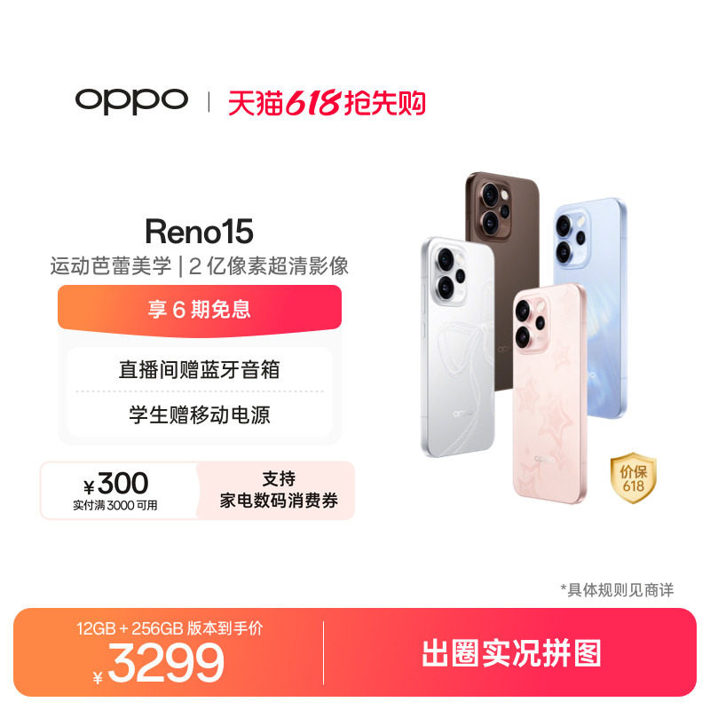 OPPO Reno15 手机政府补贴正品新款学生精致小直屏 2 亿像素超清影像oppo手机官方旗舰店