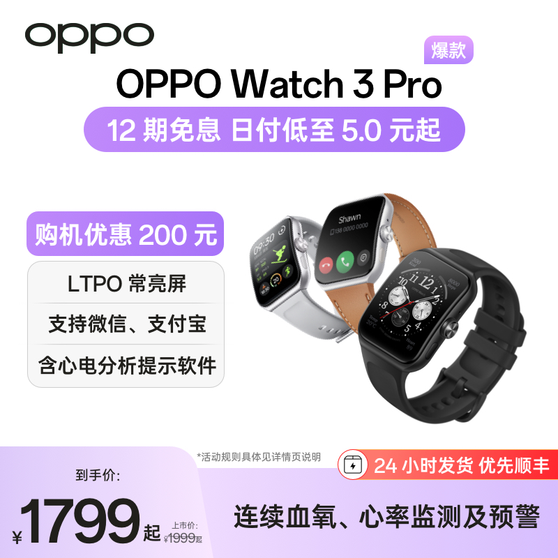 OPPO Watch 3 全智能手表小金表esim独立通信男女运动防水长续航血氧睡眠心率监测oppowatch3 pro官方 - 图0