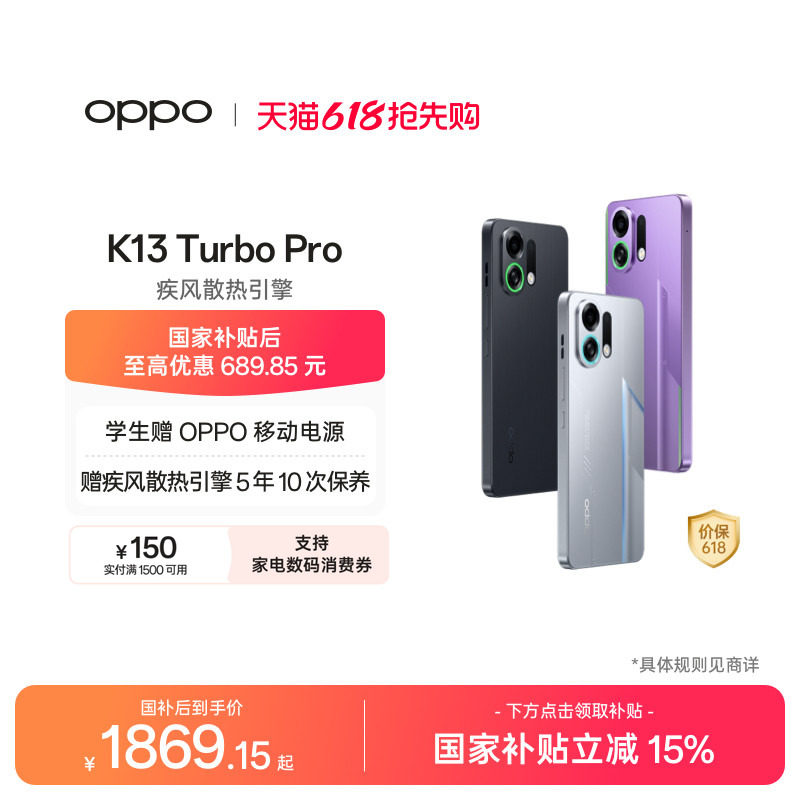 OPPO K13 Turbo Pro 5G手机正品疾风散热引擎手机政府补贴oppo官方旗舰店oppok13turbopro