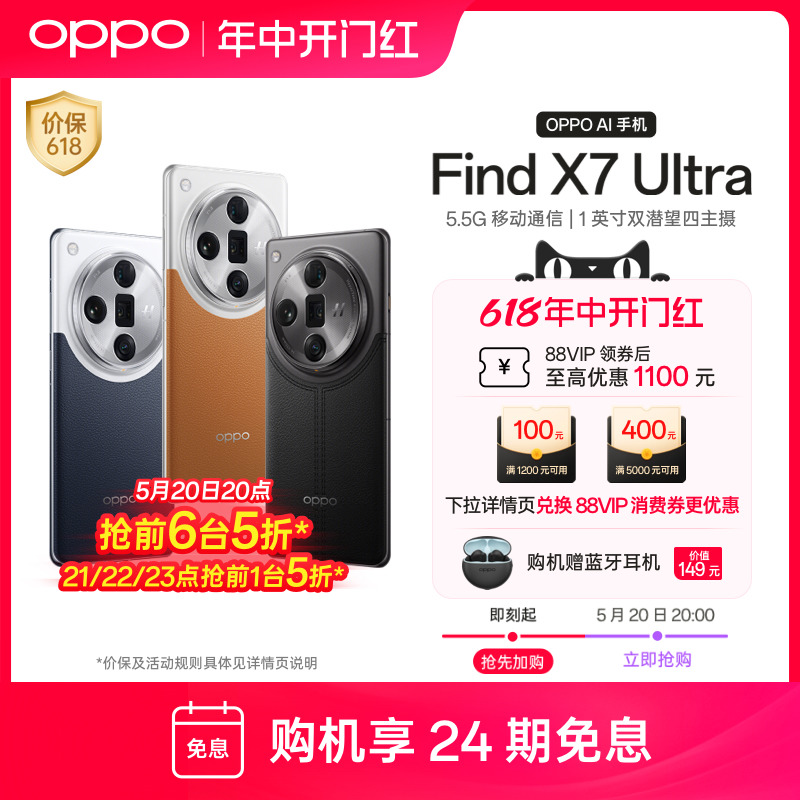 OPPO Find X7 Ultra旗舰新品oppo官方旗舰店oppo手机官网商务曲面幕oppofindx7ultra卫星通信 5.5G拍照AI手机