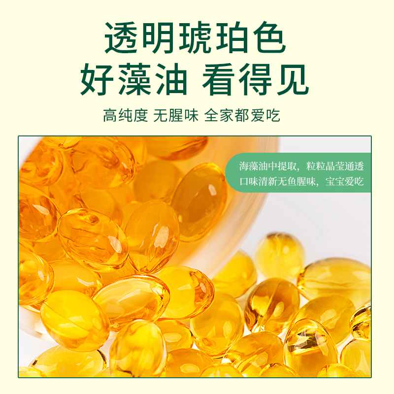 仁和【品牌专享】DHA核桃油每粒DHA藻油150mg凝胶糖果0.7g*60粒a1 - 图3