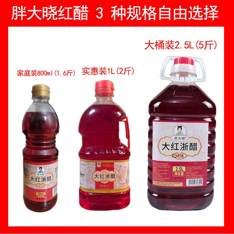 胖大晓大红浙醋红醋泡萝卜泡菜专用大桶红醋800ml/1L/2.5L装 - 图2