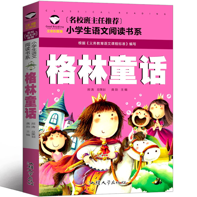 格林童话一年级注音版二年级三年级必读正版格林兄弟著儿童版故事书美绘珍藏版小学生上册下册课外书原版带拼音窦桂梅推荐书籍-图2