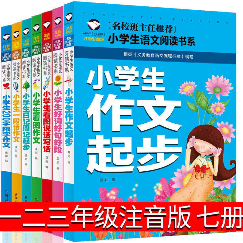 二年级作文下册好词好句推荐品牌 新人首单立减十元 21年6月 淘宝海外