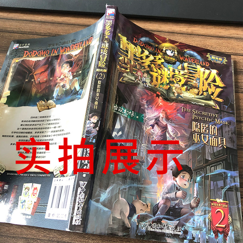 墨多多谜境冒险2隐匿的巫女面具查里九世书原版文字版阳光板查里9世查理九世查理里九世原版原版査理九世正版力世查理-九世系列_虎窝淘