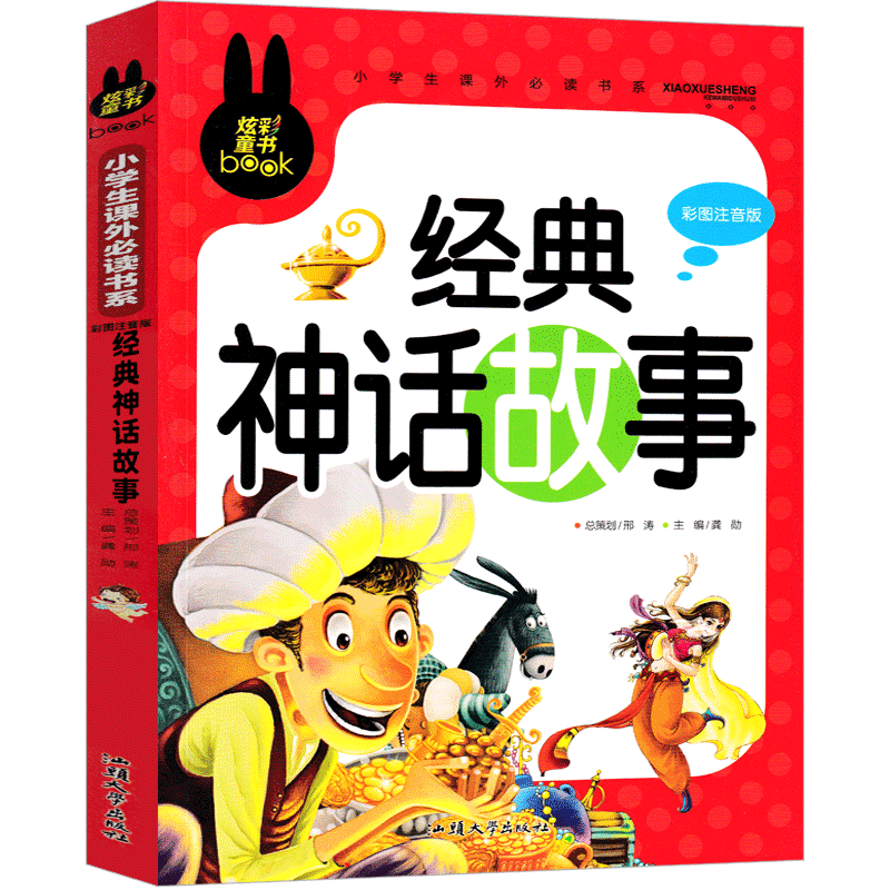 中国古代神话故事一年级注音版必读正版包邮小学生课外书阅读书籍儿童读物全集新世界新版故事书绘本图书非杨亚明 汕头大学出版社 - 图2