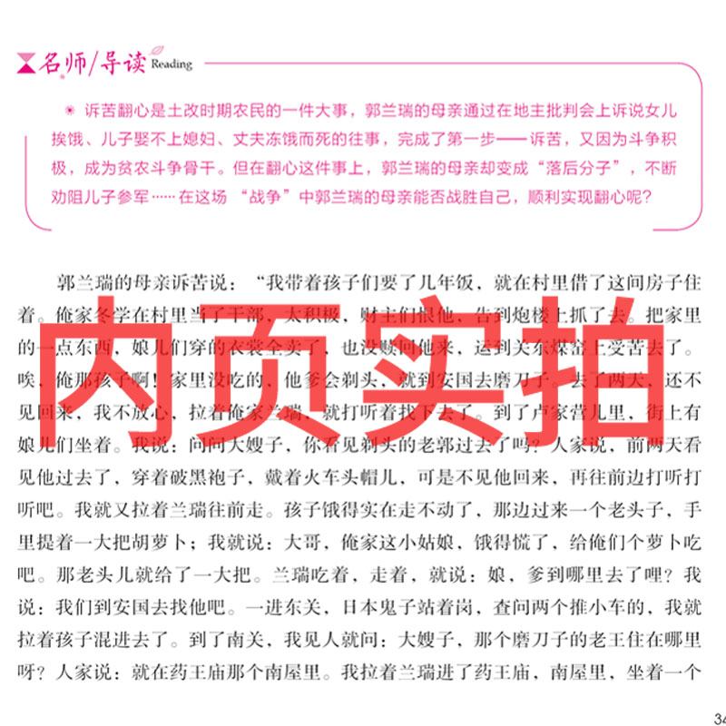 白洋淀纪事正版包邮初中生七年级原著孙犁的书人民原版无删减中学生单本平装白洋淀记事文学名著初一必读课外阅读书籍开明出版社 - 图0