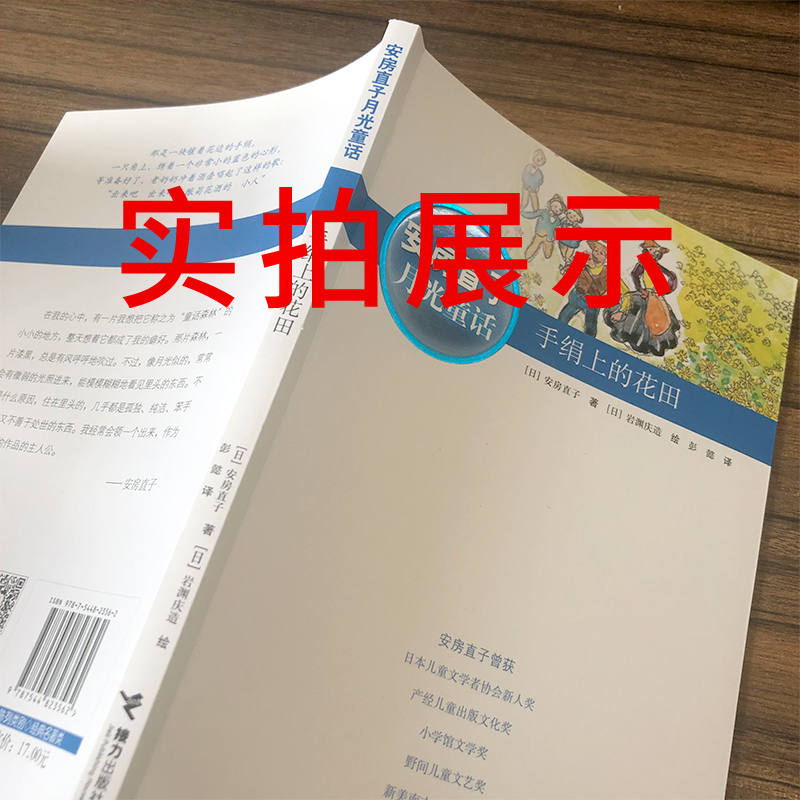 手绢上的花田接力出版社安房直子五年级必读手娟上的花田 手绢里的花田 手卷上的花田 六年级课外书阅读书籍正版上册下册 - 图2