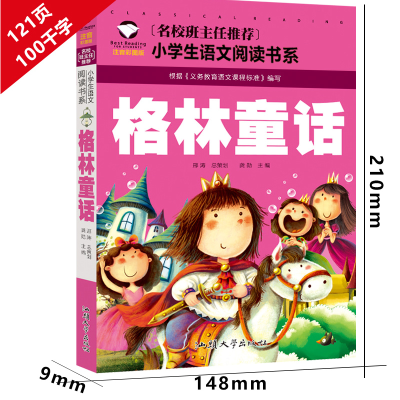 格林童话一年级注音版二年级三年级必读正版格林兄弟著儿童版故事书美绘珍藏版小学生上册下册课外书原版带拼音窦桂梅推荐书籍-图1