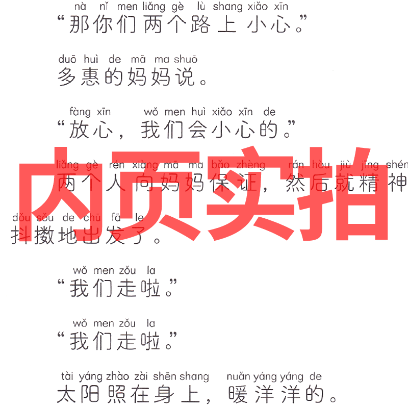 迟到了，一年级的小豆包注音版 接力出版社老师推荐阅读课外书必读正版绘本 阿万纪美子著 门田律子绘 彭懿译 河马能做什么高康大