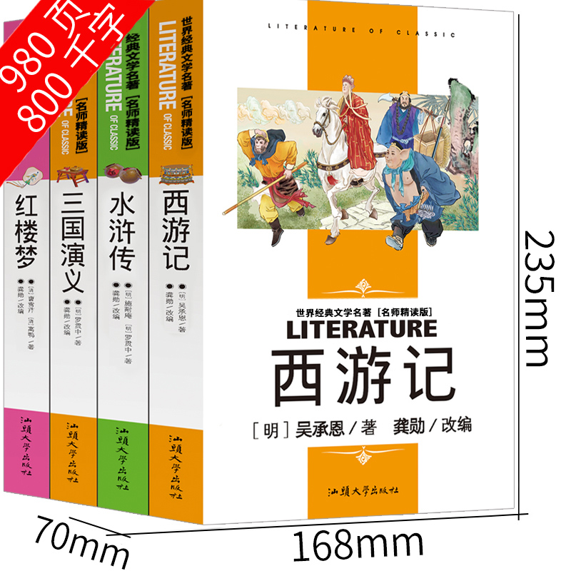 青少版四大名著五年级下册原著正版小学生版全套快乐读书吧六年级文学必读课外书西游记三国演义水浒传红楼梦人民教育出版社 - 图2