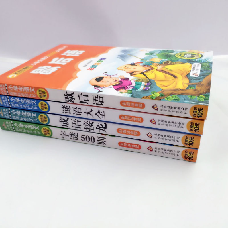 字谜书大全儿童猜字谜语书7岁 猜字谜书籍字谜