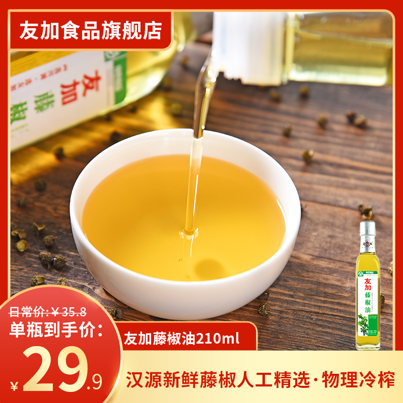 友加汉源藤椒油210ml 特麻青花椒油食品家用四川特产调味油凉拌菜