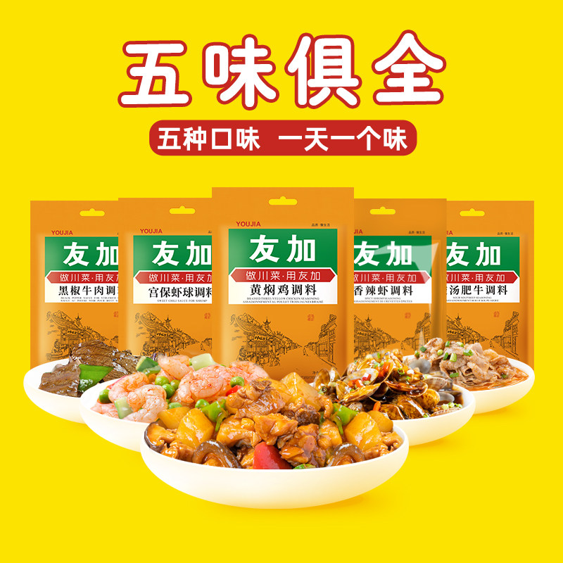 友加酸汤肥牛黄焖鸡鱼香肉丝辣子鸡黑椒香辣牛肉家用袋装调味酱料