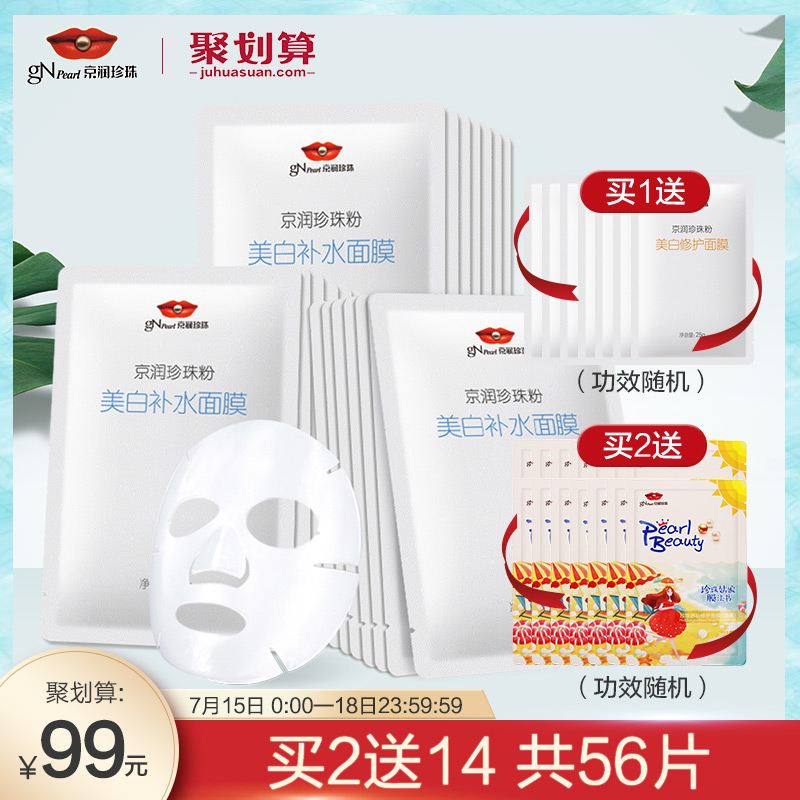 京潤珍珠美白補水面膜 淡斑珍珠粉美白補水保溼面膜提亮肌膚正品