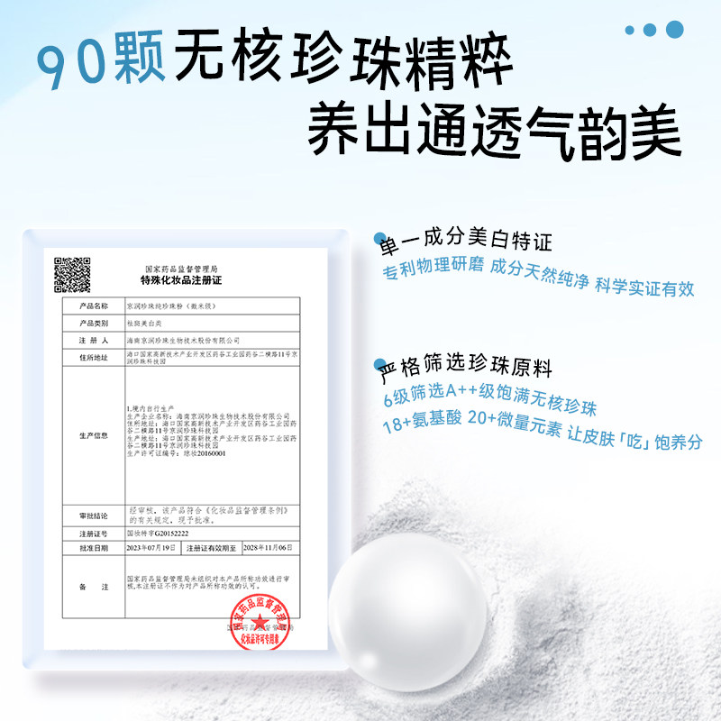 京润微米级纯珍珠粉外用美白淡斑面膜涂抹式软膜官方旗舰店