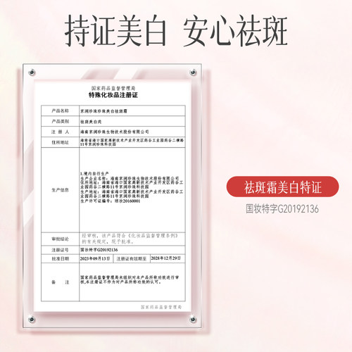 【淘宝秒杀】京润珍珠美白祛斑霜淡斑面霜去斑膏淡化色斑肌肤提亮 - 图2