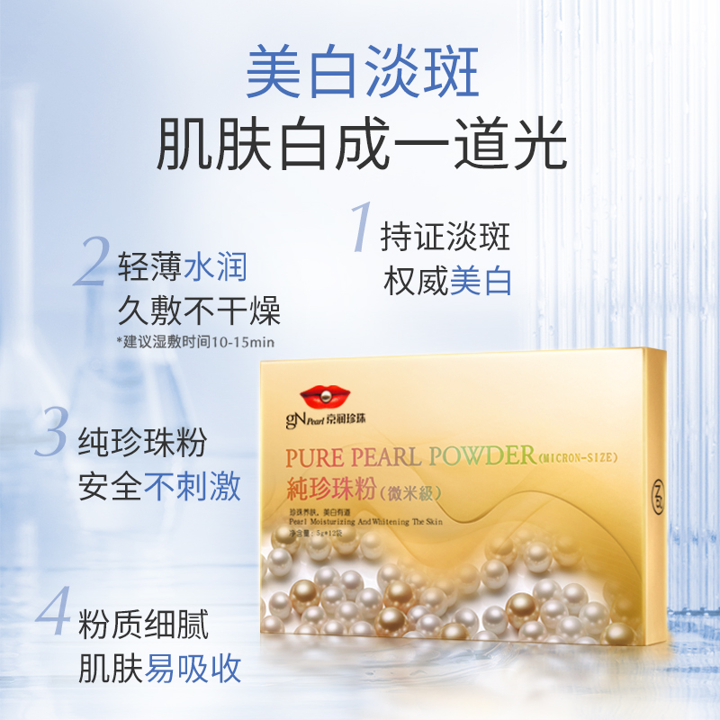 京润珍珠纯珍珠粉外用面膜粉软膜粉美白淡斑提亮去黄改善暗沉肤色_美容护肤_美体_精油