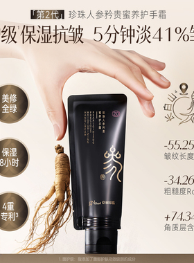 京润珍珠人参蜜养矜贵护手霜