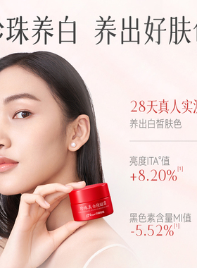 【国妆特征】珍珠美白祛斑霜30g