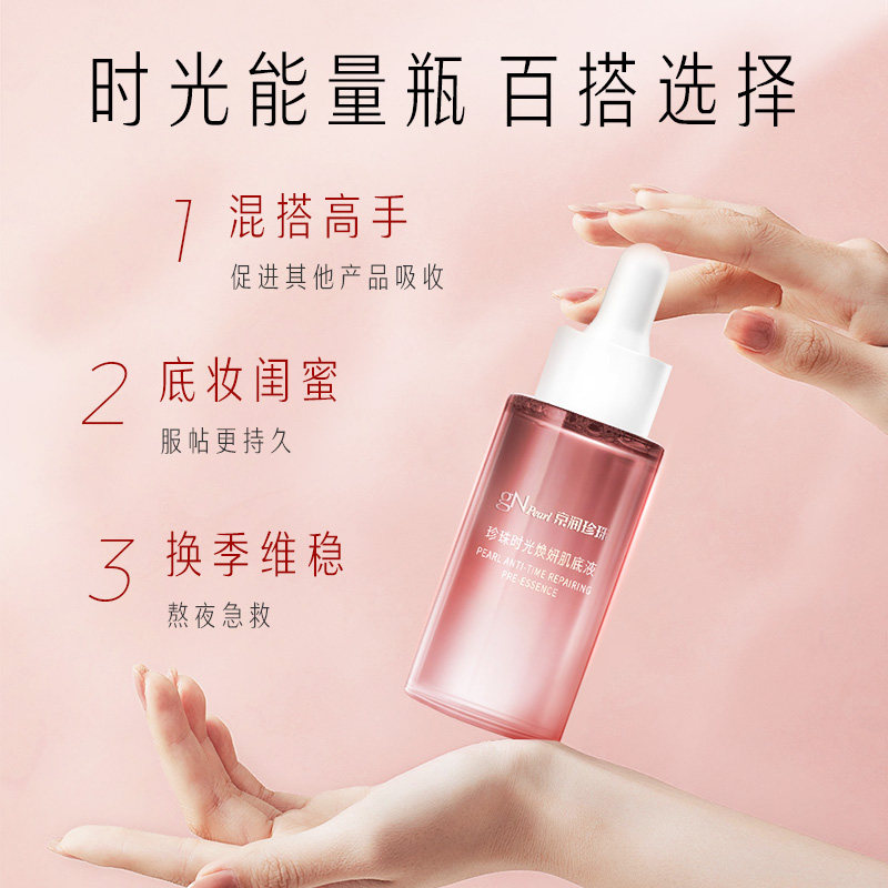京润珍珠时光焕研肌底液40ml精华液 京润珍珠液态精华